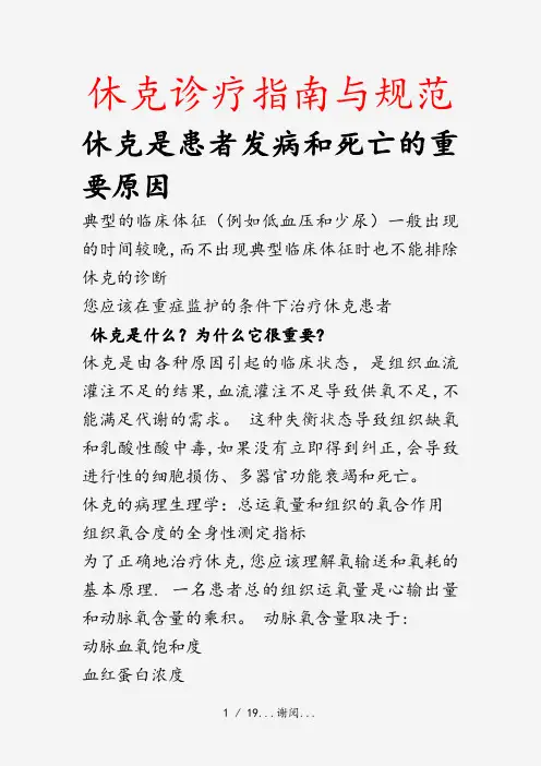 2020年休克诊疗指南与规范(最新课件)