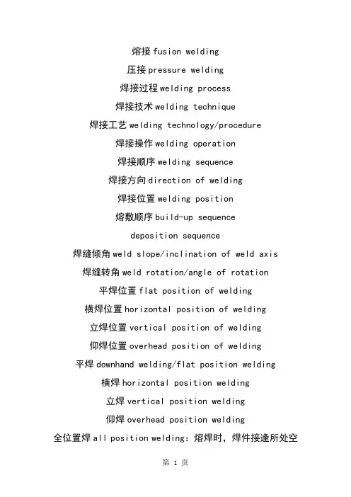 焊接专业英语一-9页精选文档