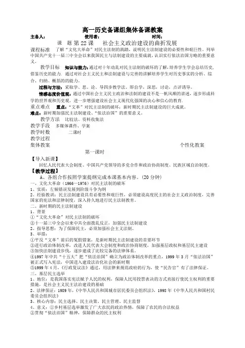 历史必修1岳麓版第22课社会主义政治建设的曲折发展集体备课教案