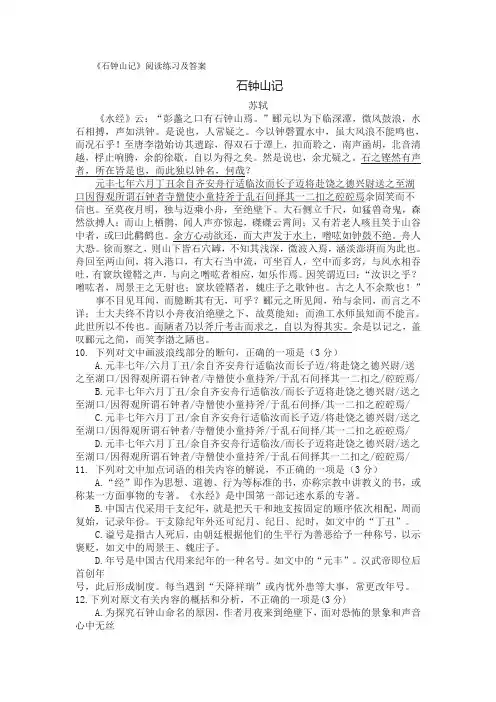 石钟山记阅读练习及答案