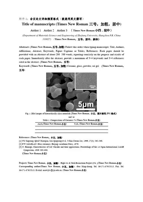 1会议论文详细摘要格式(鼓励用英文撰写)