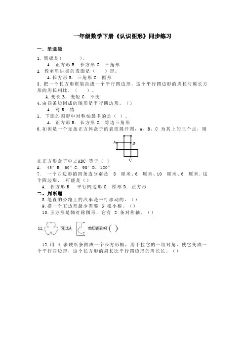 一年级数学下册《认识图形》同步练习