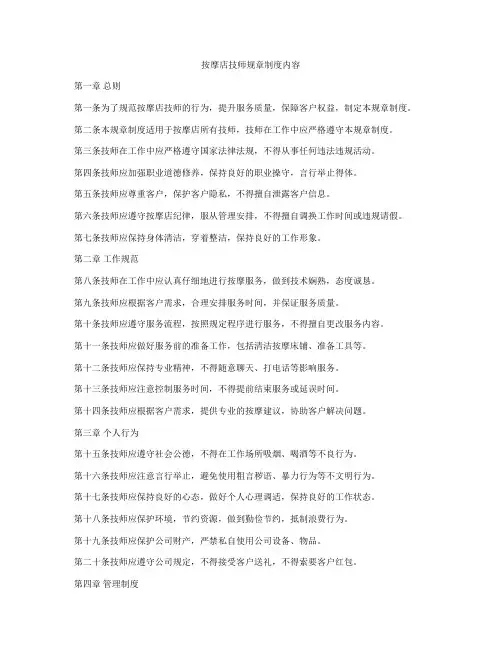 按摩店技师规章制度内容