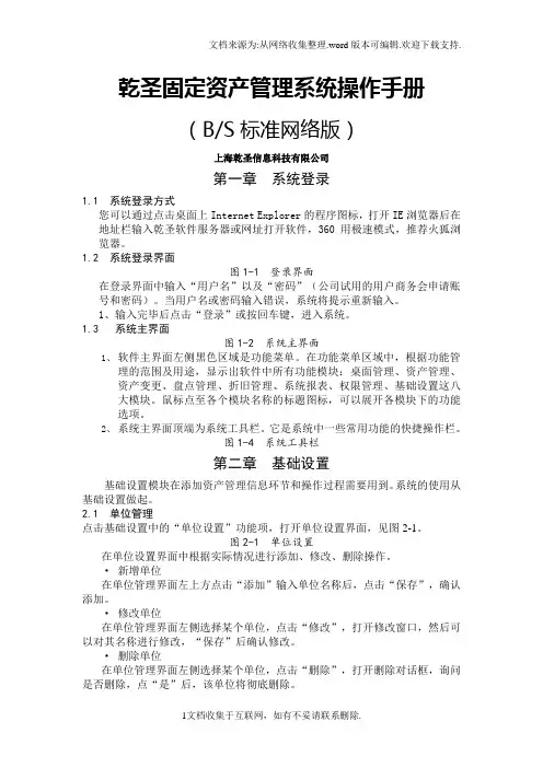 2017BS乾圣固定资产标准版操作使用手册1