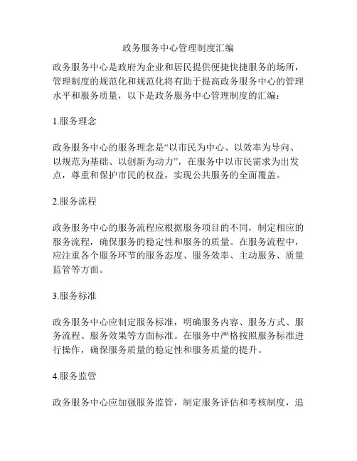 政务服务中心管理制度汇编