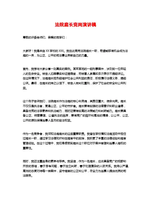法院庭长竞岗演讲稿