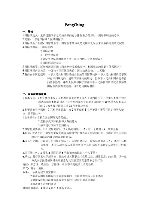 国际法期末复习重点