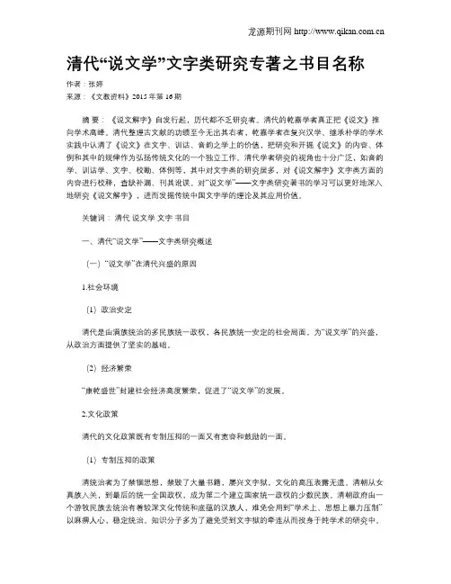 清代“说文学”文字类研究专著之书目名称
