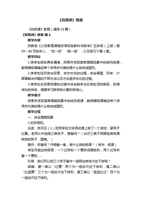 《找规律》教案