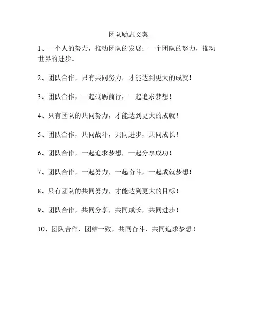 团队励志文案