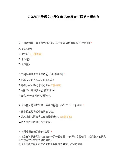 六年级下册语文小册答案苏教版零五网第八课匆匆