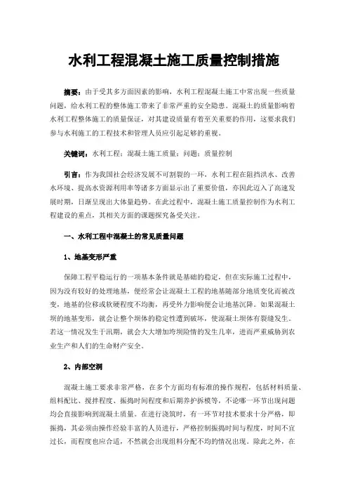 水利工程混凝土施工质量控制措施