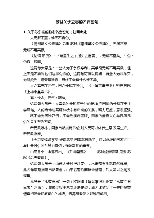 苏轼关于立志的名言警句