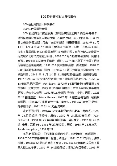 100位世界摄影大师代表作
