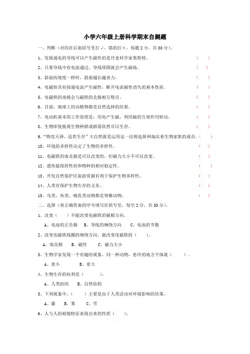 2014年教科版六年级科学期末试卷含答案