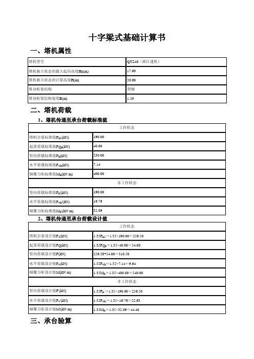 十字梁式基础计算书(自定义计算)