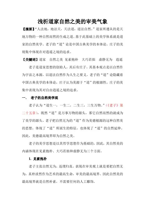 浅析老子的思想