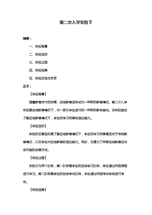 第二次入学实验下