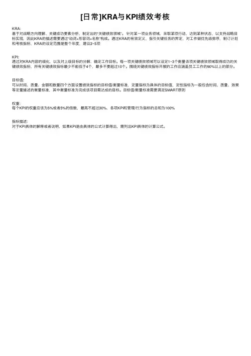 [日常]KRA与KPI绩效考核