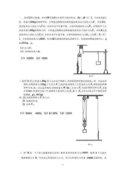 初中物理竞赛专题,中考压轴题