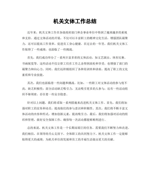 机关文体工作总结