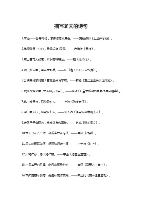 描写冬天的诗句