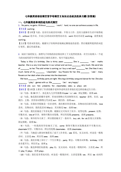 七年级英语语法填空首字母填空X知识点总结及经典习题(含答案)