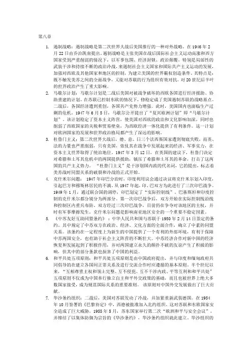 战后国关名词解释全