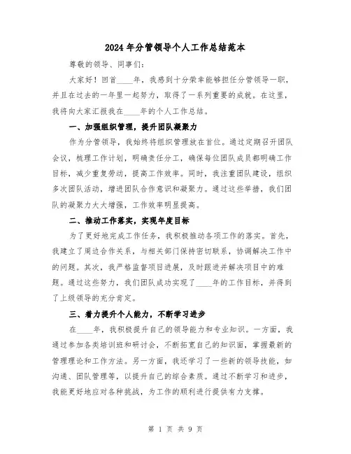 2024年分管领导个人工作总结范本（3篇）