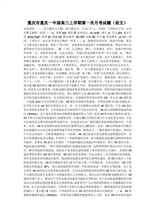 重庆市重庆一中届高三上学期第一次月考试题(语文)