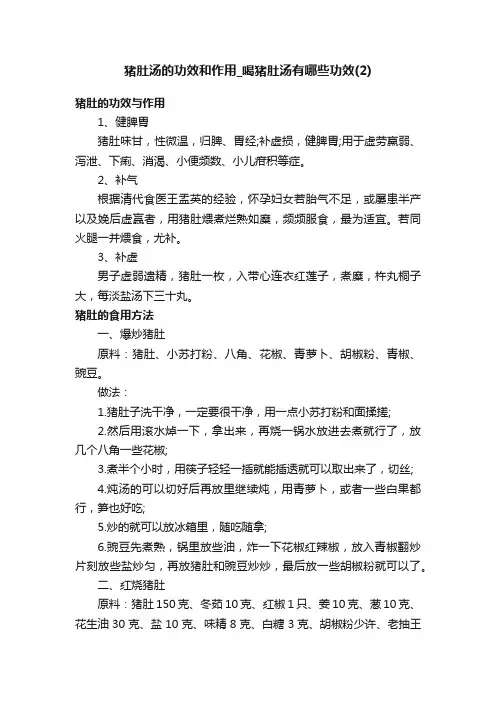 猪肚汤的功效和作用_喝猪肚汤有哪些功效（2）