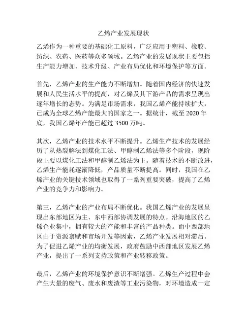 乙烯产业发展现状