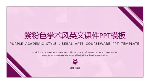 紫粉色学术风英文课件PPT模板
