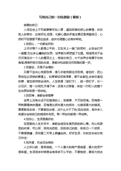 写给自己的一封信激励（最新）