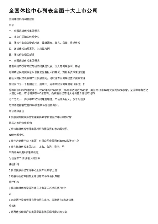 全国体检中心列表全面十大上市公司