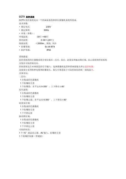 CCTV 监控系统