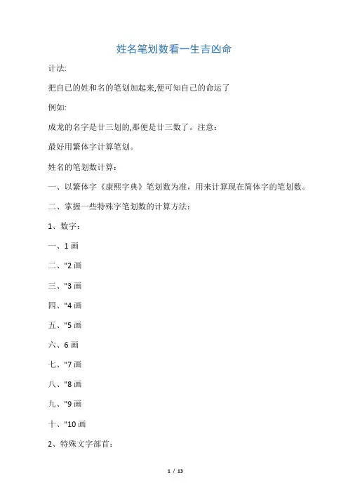 姓名笔划数看一生吉凶命