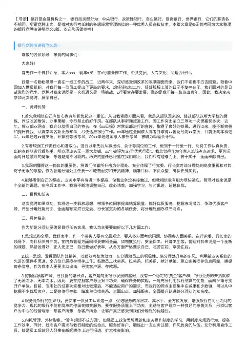 银行竞聘演讲稿范文6篇