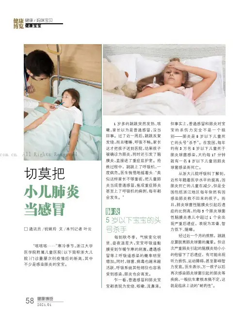 切莫把小儿肺炎当感冒