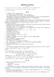建筑设备安装工艺与识图复习要点及部分答案
