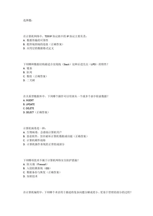 江苏省计算机类事业编考试真题