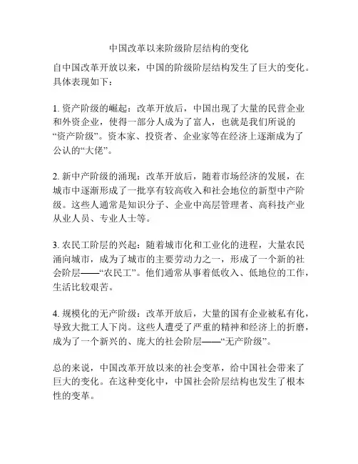 中国改革以来阶级阶层结构的变化