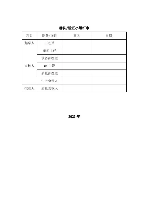 真空干燥箱设备确认方案(IQOQPQ)