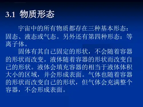 第3章半导体制造中的化学品ppt课件