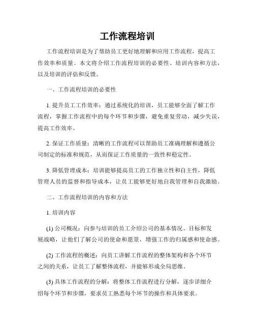 工作流程培训