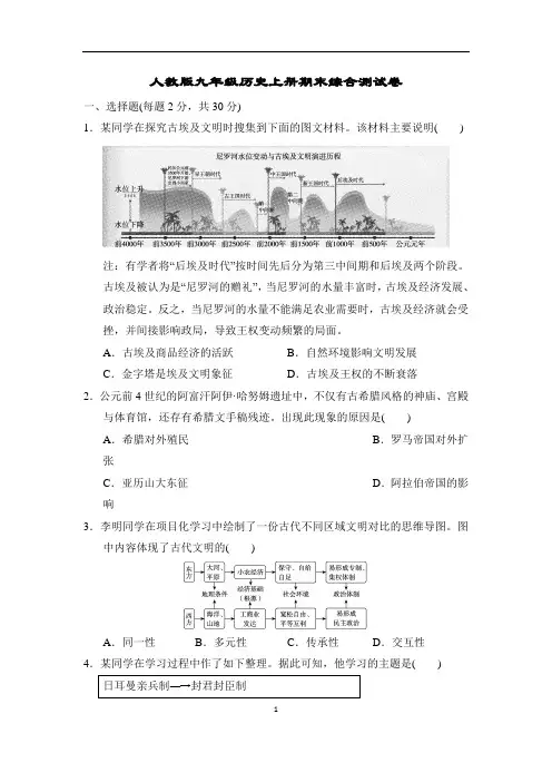 人教版九年级历史上册期末综合测试卷含答案