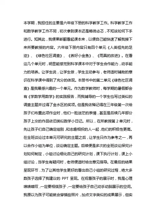 2018——2019学年第二学期科学教学工作总结