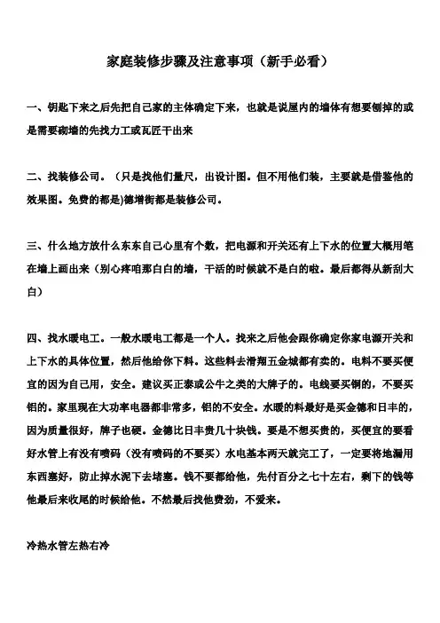 家庭装修步骤(新手必看)