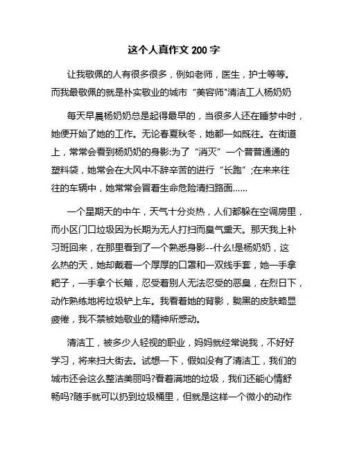 这个人真作文200字