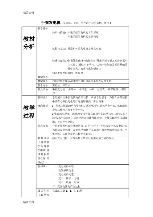 最新手摇发电机教案设计(1)